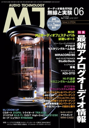 MJ無線と実験2017年6月号