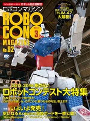 ROBOCON Magazine 2014年3月号