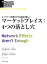 マーケットプレイス：4つの落とし穴