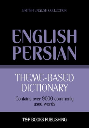 Theme-based dictionary British English-Persian - 9000 words【電子書籍】 Andrey Taranov