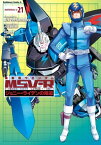 機動戦士ガンダム MSV-R ジョニー・ライデンの帰還(21)【電子書籍】[ Ark　Performance ]