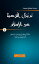 Mysterious Facts series 1????? ????? ?????/ God did not send a religion other than Islam ?? ??????? ???? ????? ??? ???????Żҽҡ[ Brahim Kerrache ]