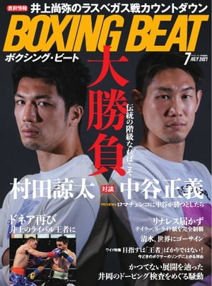 BOXING BEATʥܥ󥰡ӡ) 2021ǯ7Żҽҡ