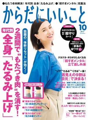 からだにいいこと2017年10月号【電子書籍】[ からだにいいこと編集部 ]