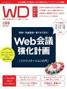 Web Designing 2021年8月号【電子書籍】