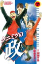 クニミツの政（7）【電子書籍】[ 朝基まさし ]