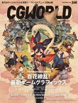 CGWORLD 2020年12月号 vol.268 (特集：百花繚乱！　最新ゲームグラフィックス)【電子書籍】[ CGWORLD編集部 ]