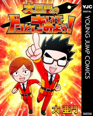 大亜門