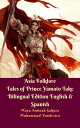 ŷKoboŻҽҥȥ㤨Asia Folklore Tales of Prince Yamato Take Bilingual Edition English & SpanishŻҽҡ[ Muhammad Vandestra ]פβǤʤ99ߤˤʤޤ