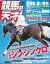 競馬の天才！2021年8月号