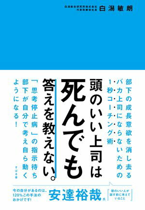 白潟敏朗
