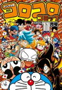 コロコロコミック 2022年11月号(2022年10月15日発売)【電子書籍】