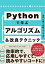 Pythonで学ぶアルゴリズム＆改良テクニック