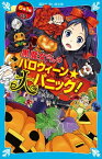 6年1組　黒魔女さんが通る！！　09　黒魔女さんのハロウィーン★大パニック！【電子書籍】[ 石崎洋司 ]