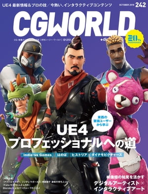 CGWORLD 2018年10月号 vol.242