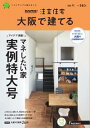 SUUMO注文住宅　大阪で建てる 2022年10月号【電子書