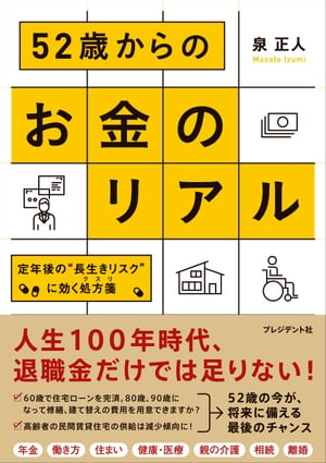 52歳からのお金のリアル