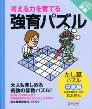 強育パズル たし算パズル（中級編）