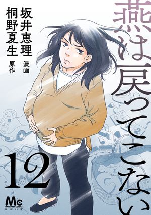 桐野夏生