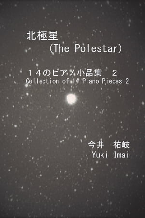 北極星(The Polestar)