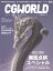 CGWORLD 2017年8月号 vol.228