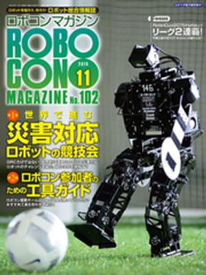 ROBOCON Magazine 2015N11ydqЁz[ {R}KWҏW ]