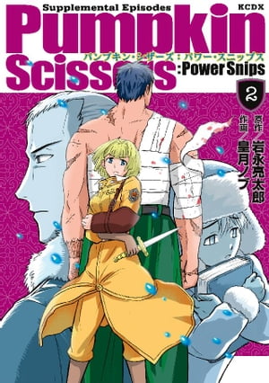 Pumpkin Scissors:Power Snips