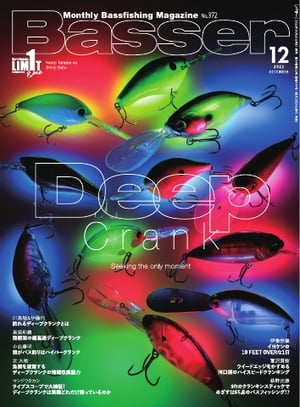 Basser 2022年12月号【電子書籍】