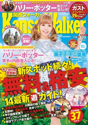 KansaiWalker関西ウォーカー　2014 No.14