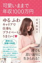 可愛いままで年収1000万円【電子書籍】 宮本佳実