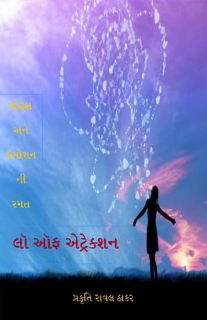 લો ઓફ એટ્રેક્સન