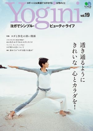 Yogini(ヨギーニ) Vol.19【電子書籍】[ Yogini編集部 ]