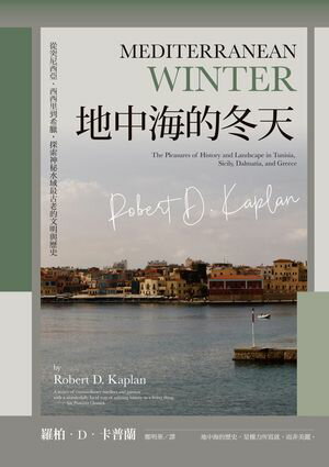 地中海的冬天：從突尼西亞、西西里到希臘，探索神秘水域最古老的