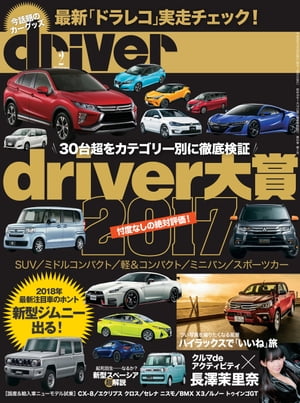 driver 2018年 2月号