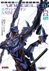 エヴァンゲリオン ANIMA 5【電子書籍】[ 山下　いくと ]