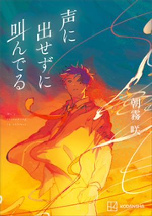 朝霧咲