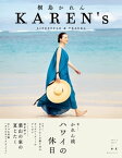 KAREN's VOL.1 2019／春・夏　桐島かれん LIFESTYLE & TRAVEL【電子書籍】[ 桐島　かれん ]