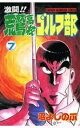 激闘 荒鷲高校ゴルフ部（7）【電子書籍】 沼よしのぶ