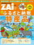 ふるさと納税 特産品ランキングダイヤモンドZAi2014年7月号 特別付録【電子書籍】