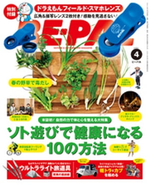 BE-PAL (ビーパル) 2017年 4月号【電子書籍】[ BE-PAL編集部 ]