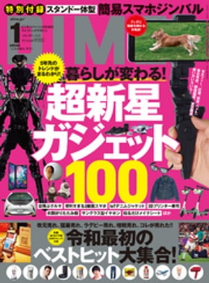 DIME (ダイム) 2020年 1月号