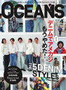 OCEANS（オーシャンズ） 2024年4月号【電子書籍】