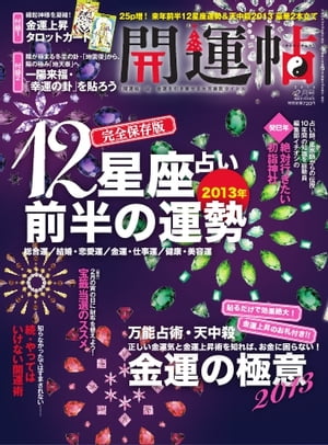 開運帖 2013年2月号 2013年2月号【電子書籍】