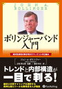 ボリンジャーバンド入門【電子書籍】[ ジョン・A・ボリンジャー ]