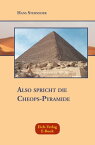 Also spricht die Cheops-Pyramide【電子書籍】[ Hans Sterneder ]