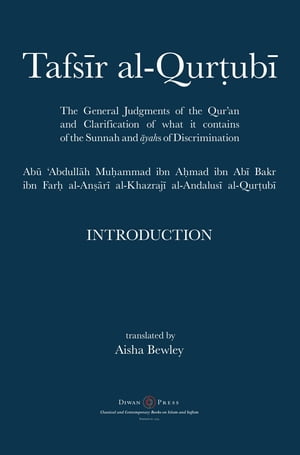 Tafsir al-Qurtubi - Introduction The General Judgments of the Qur'an and Clarification of what it contains of the Sunnah and ?yahs of Discrimination【電子書籍】[ Muhammad Abu Abdullah Al-Qurtubi ]