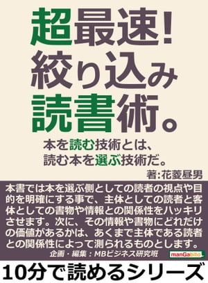 超最速！絞り込み読書術。本を読む技術とは、読む本を選ぶ技術だ。