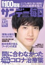 サンデー毎日2022年2月27日号【電子書籍】