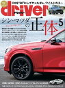 driver 2023年 5月号【電子書籍】 driver編集部