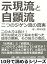 示現流と自顕流。二つのジゲン流の真実。二の太刀は負け！苛烈な初太刀で幕末を斬った薩摩の剛剣。その強さの理由。